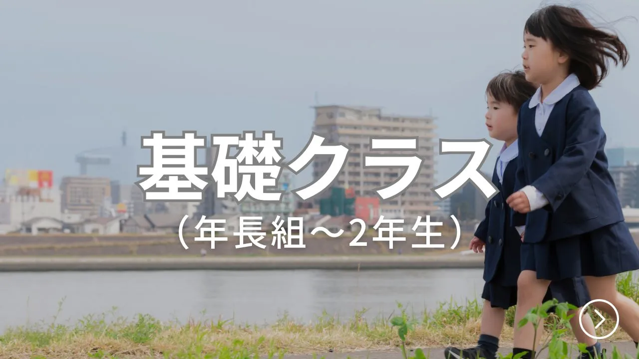 基礎クラス